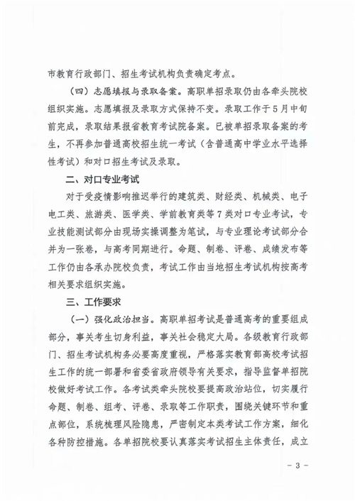 河北省教育廳關于做好2022年河北省高職單招及對口專業考試有關事宜的通知