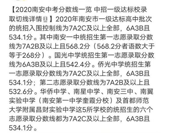 泉州南安中考一級達標校錄取分數線